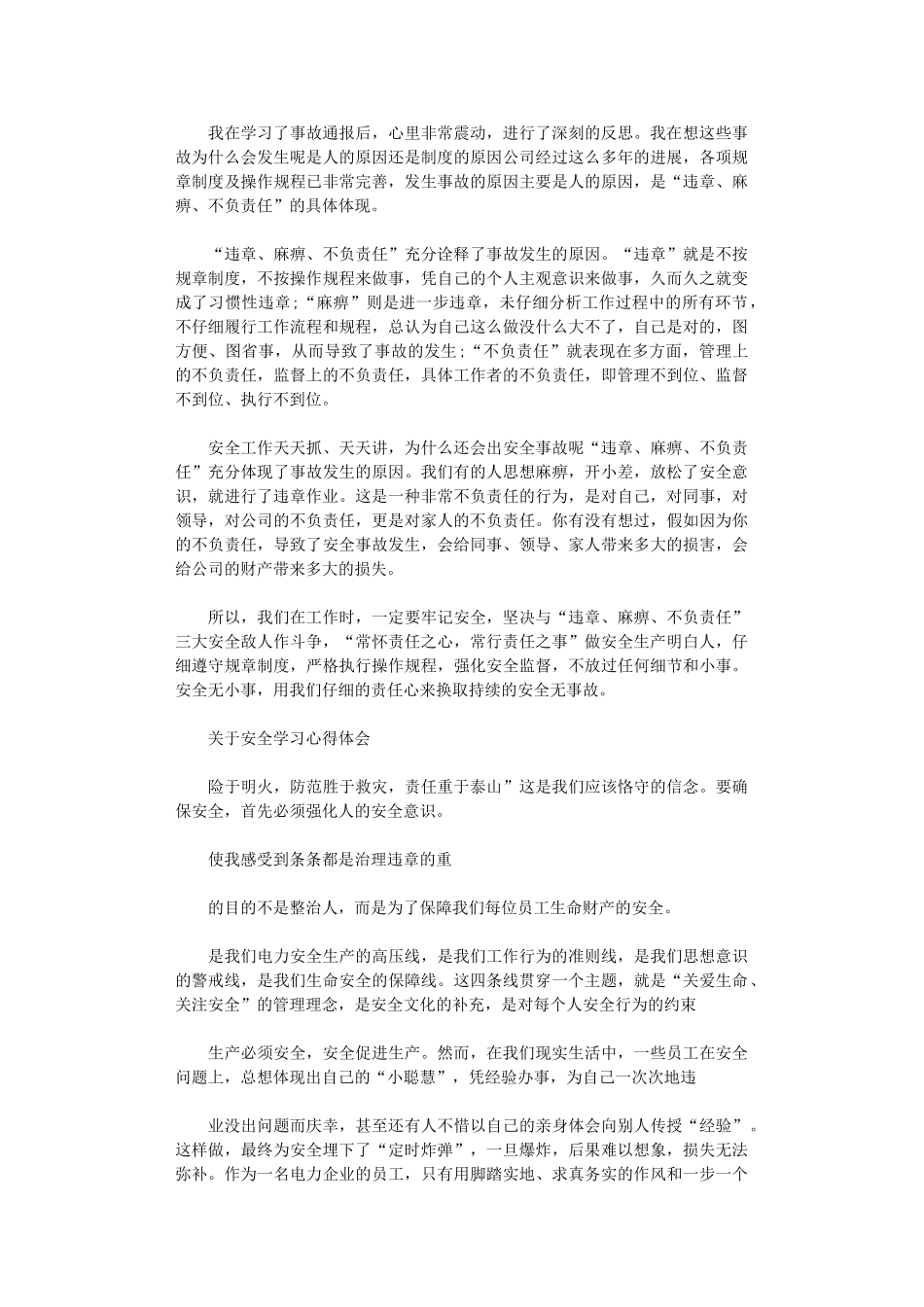 2024年关于安全学习心得体会范文_第2页