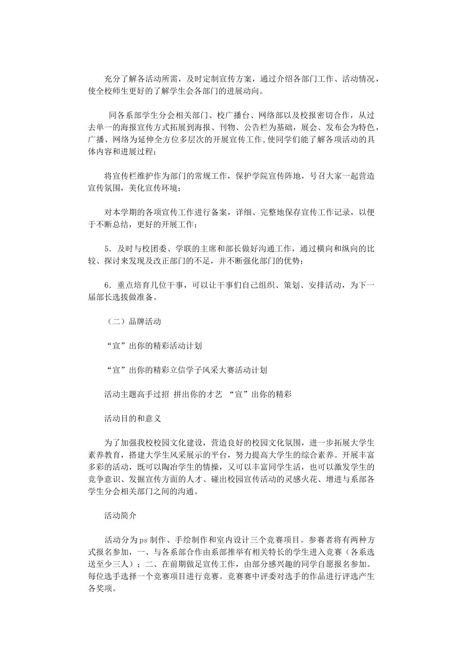 2024年关于学生会宣传部的工作计划_第2页