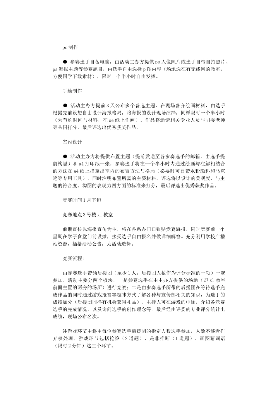 2024年关于学生会宣传部的工作计划_第3页