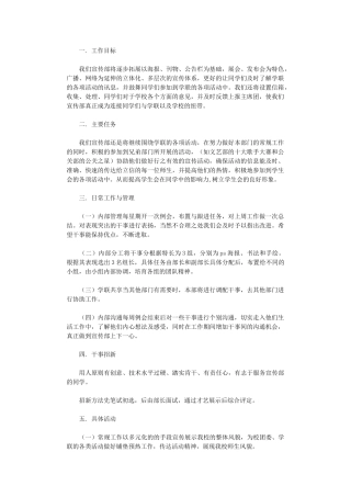 2024年关于学生会宣传部的工作计划