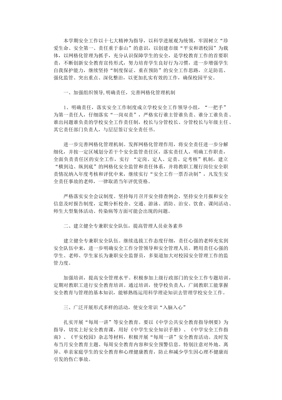 2024年关于学校安全工作计划范文_第1页