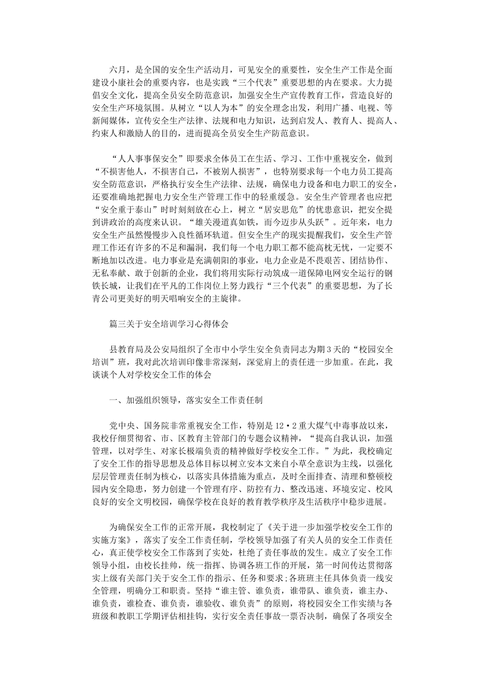 2024年关于安全培训学习心得体会3篇_第2页