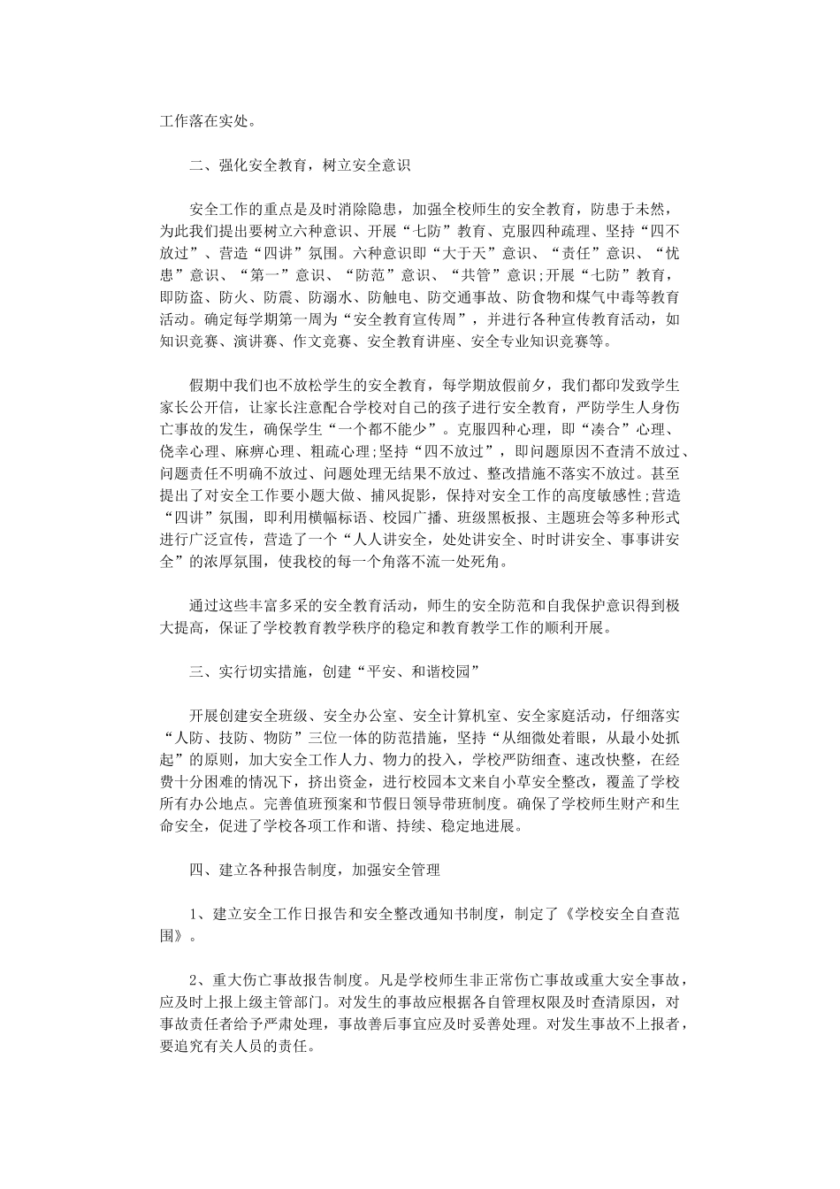 2024年关于安全培训学习心得体会3篇_第3页