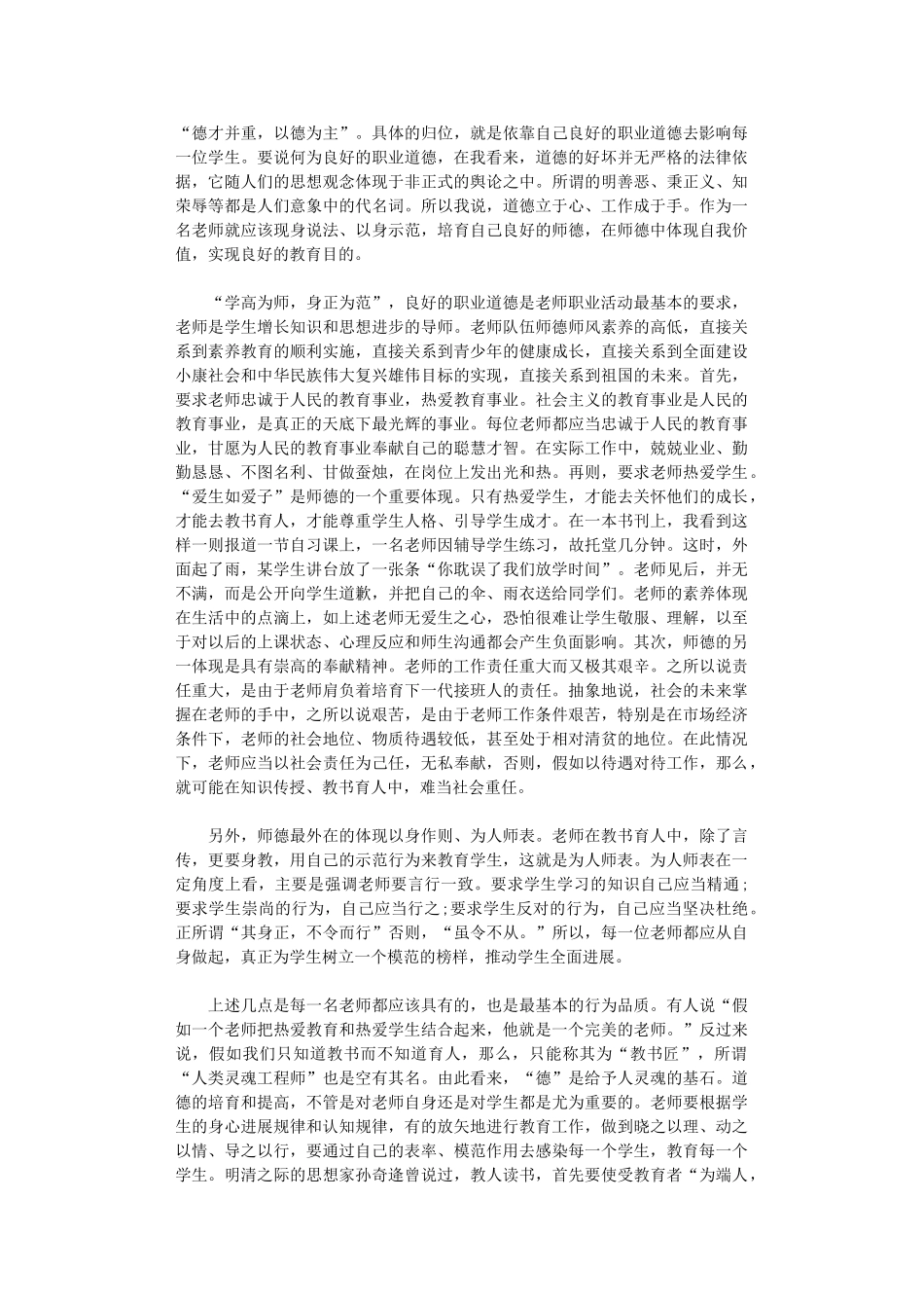 2024年关于学校开展师德学习活动心得体会_第2页