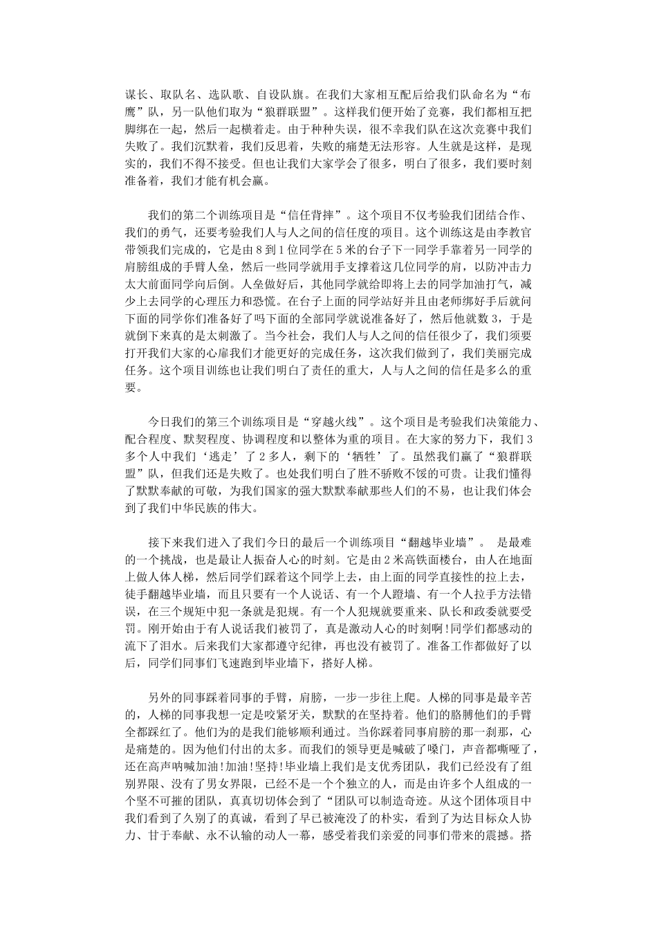 2024年关于学校素质拓展训练心得体会5篇_第2页