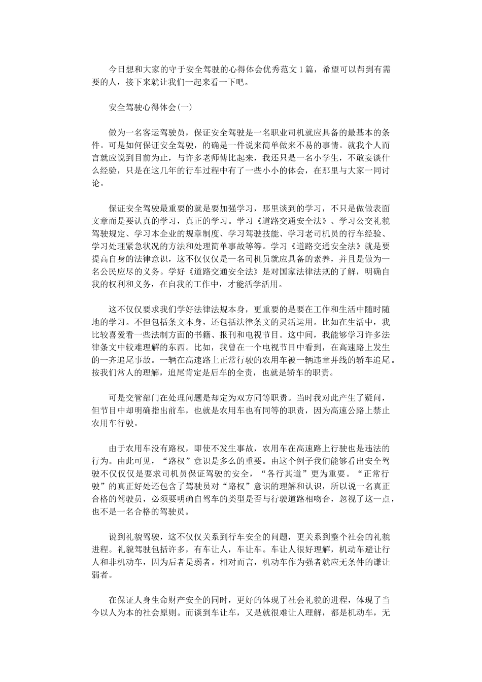 2024年关于安全驾驶的心得体会优秀范文10篇_第1页