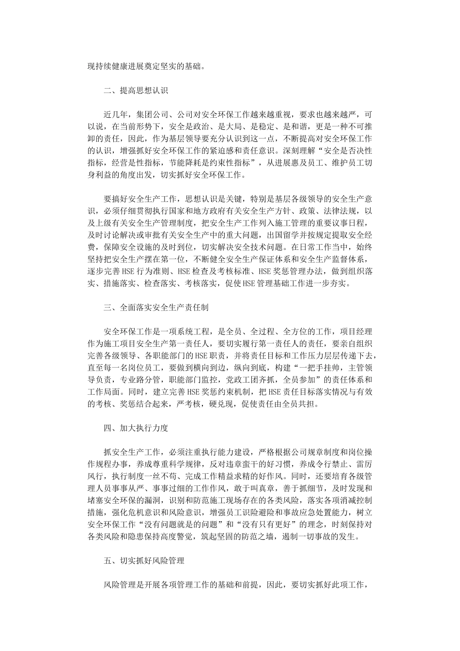 2024年关于安全生产心得感悟范文_第2页