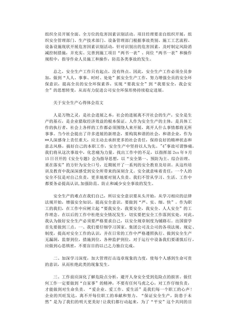 2024年关于安全生产心得感悟范文_第3页