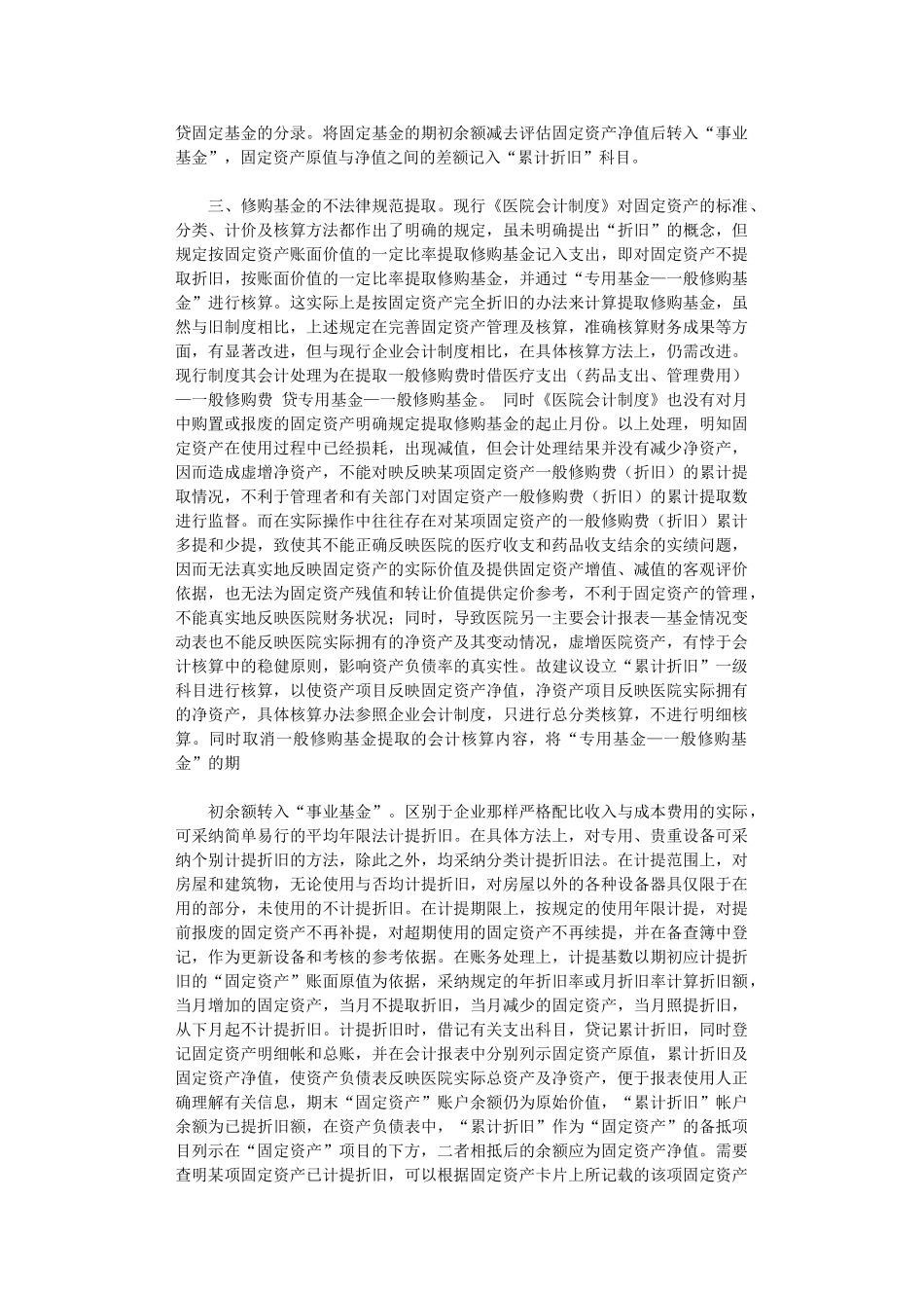 2024年关于完善《医院会计制度》的几点建议_第3页