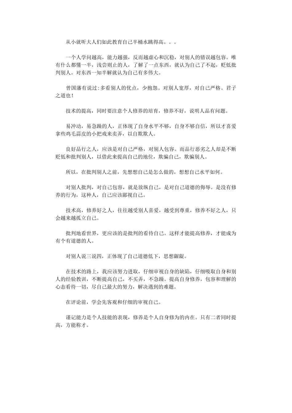 2024年关于对个人修养体会的文章_第1页