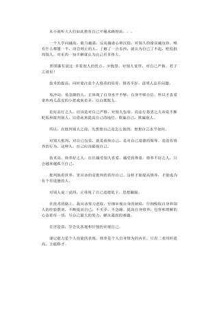 2024年关于对个人修养体会的文章