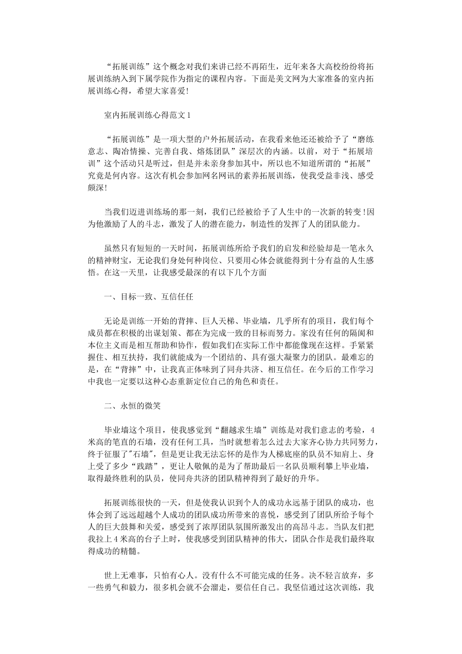 2024年关于室内拓展训练心得5篇_第1页