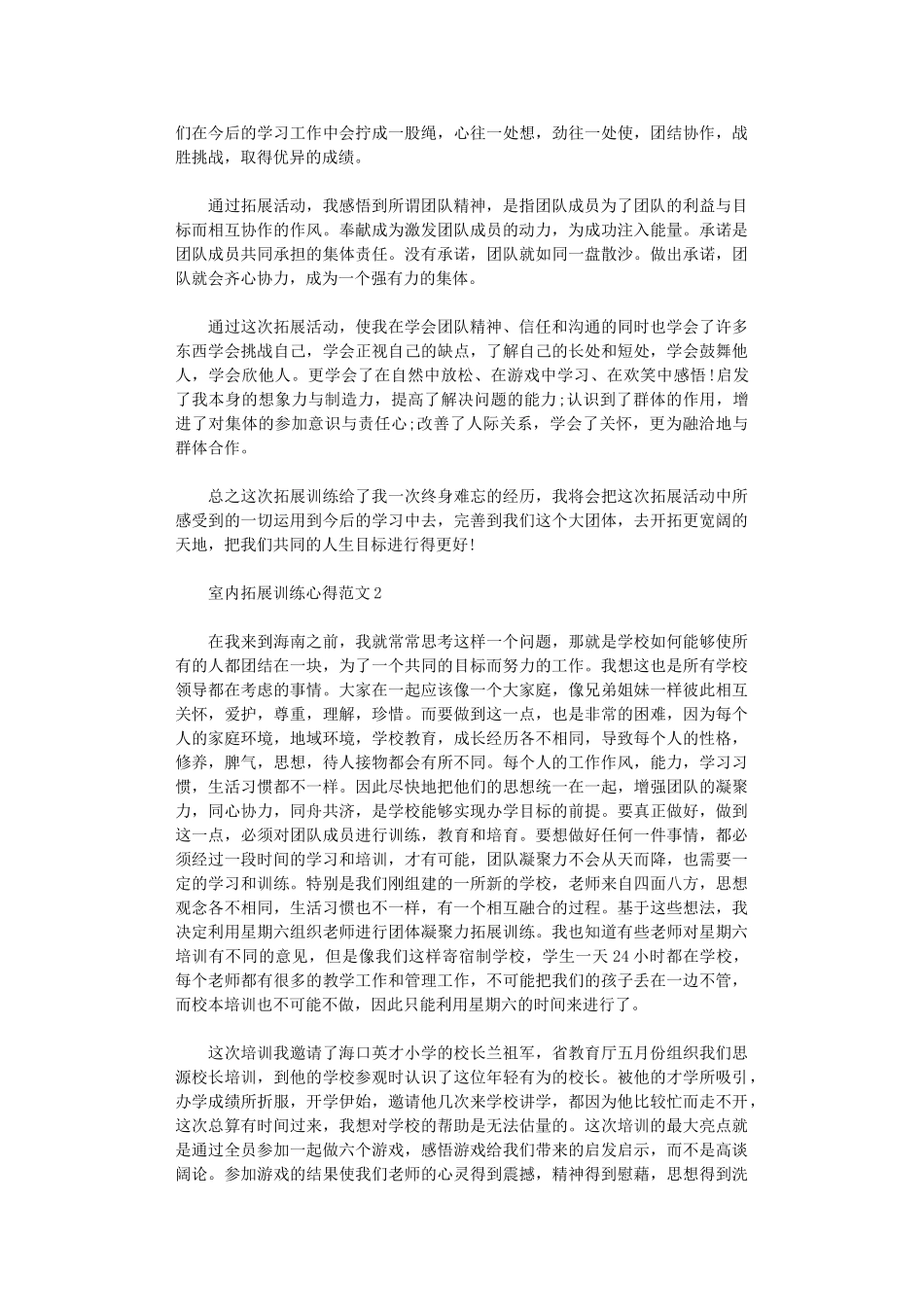 2024年关于室内拓展训练心得5篇_第2页