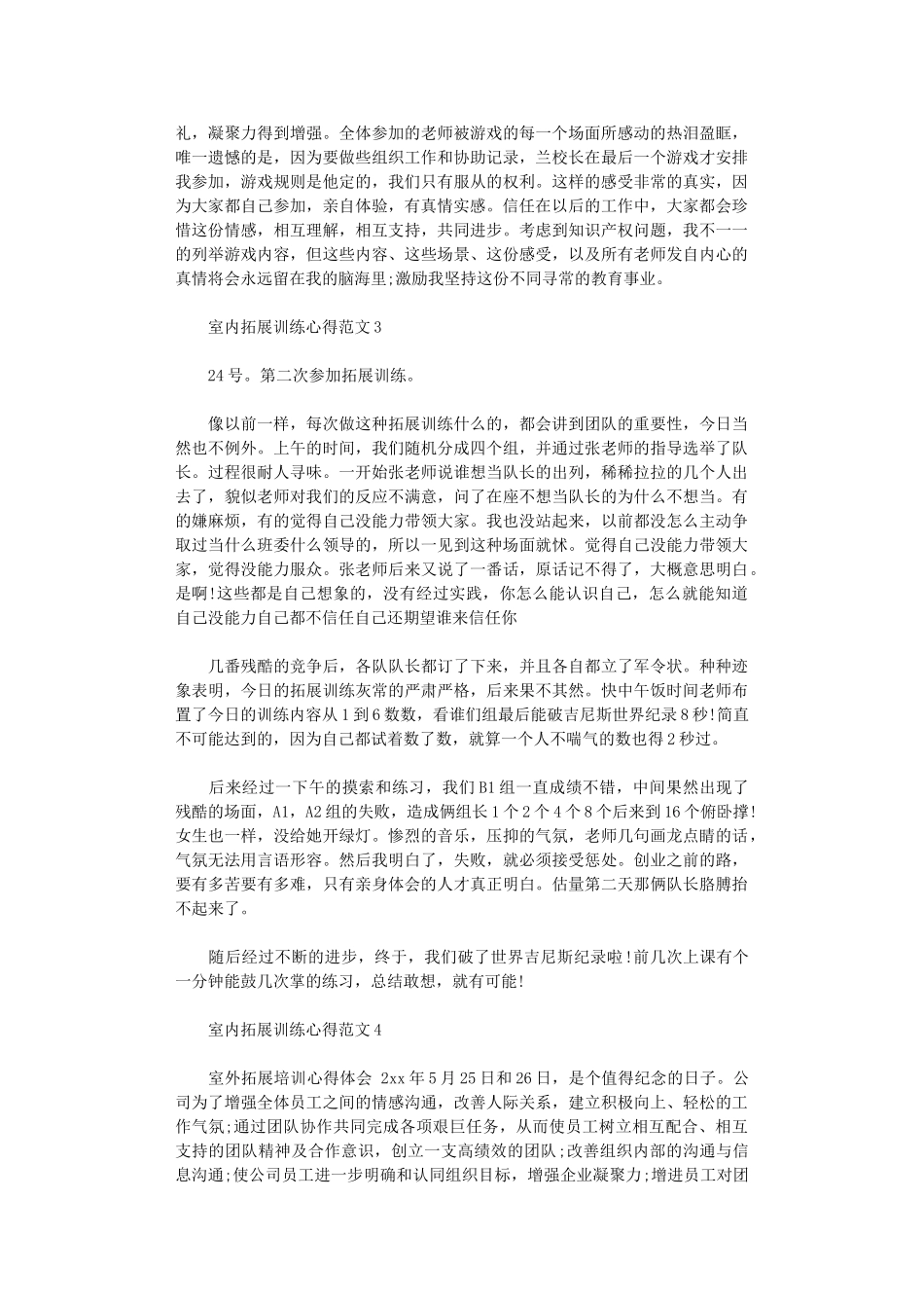 2024年关于室内拓展训练心得5篇_第3页