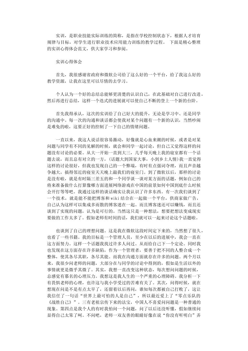 2024年关于实训心得体会_第1页