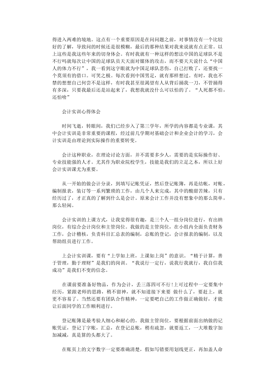 2024年关于实训心得体会_第2页