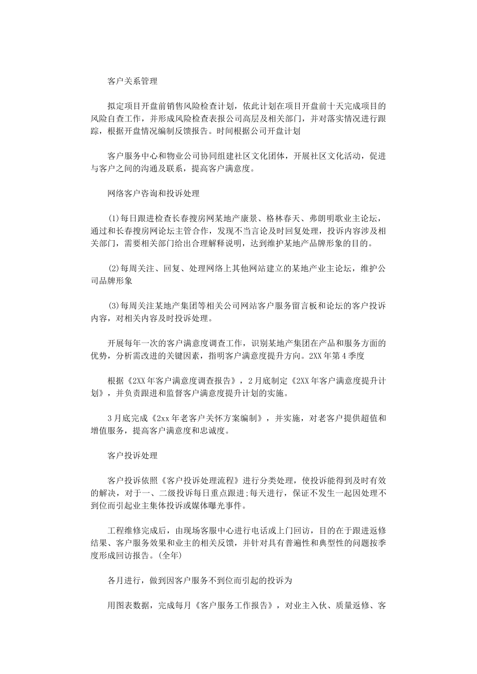 2024年关于客服人员的工作计划5篇_第3页