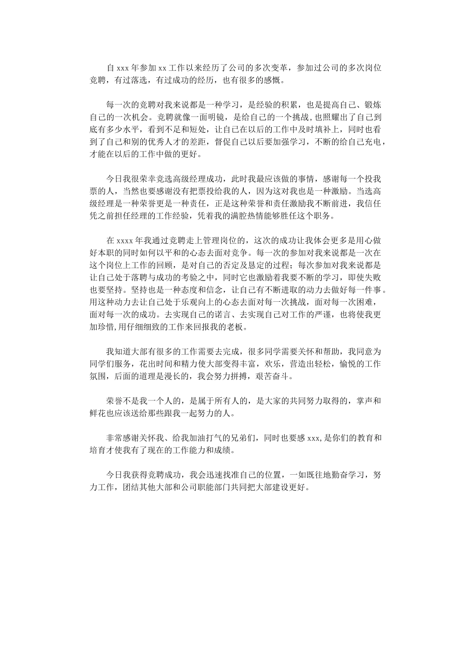 2024年关于岗位竞聘的心得体会_第1页