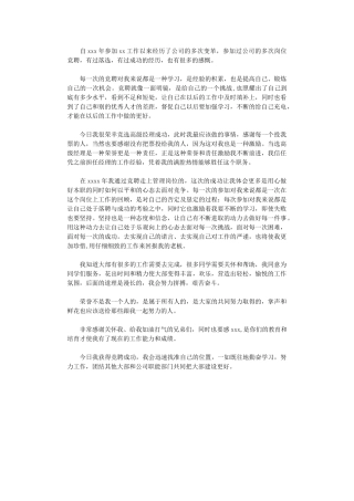 2024年关于岗位竞聘的心得体会