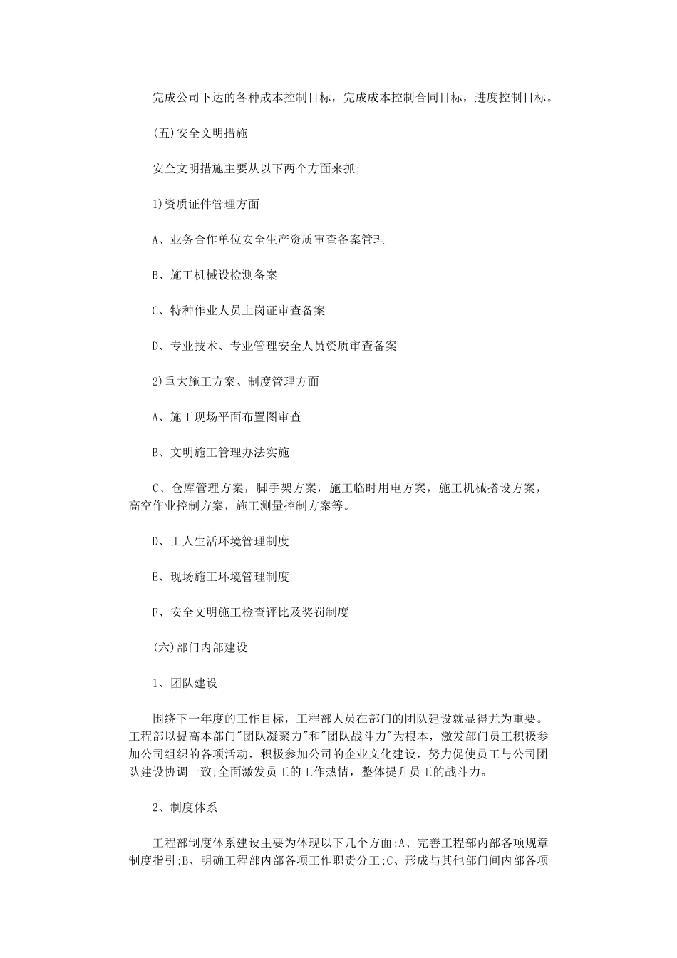 2024年关于工程部的工作计划5篇_第2页