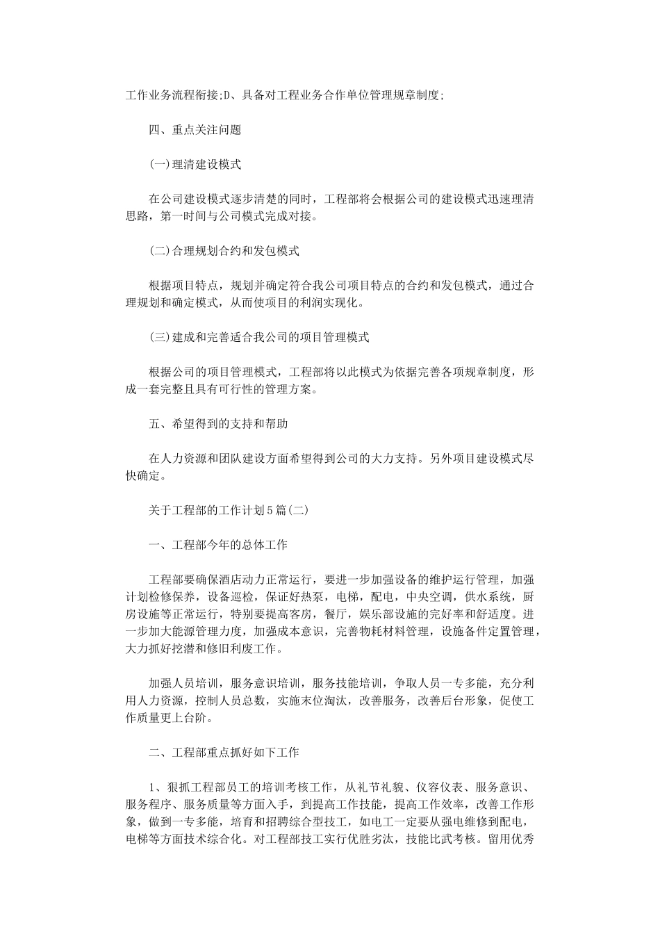 2024年关于工程部的工作计划5篇_第3页