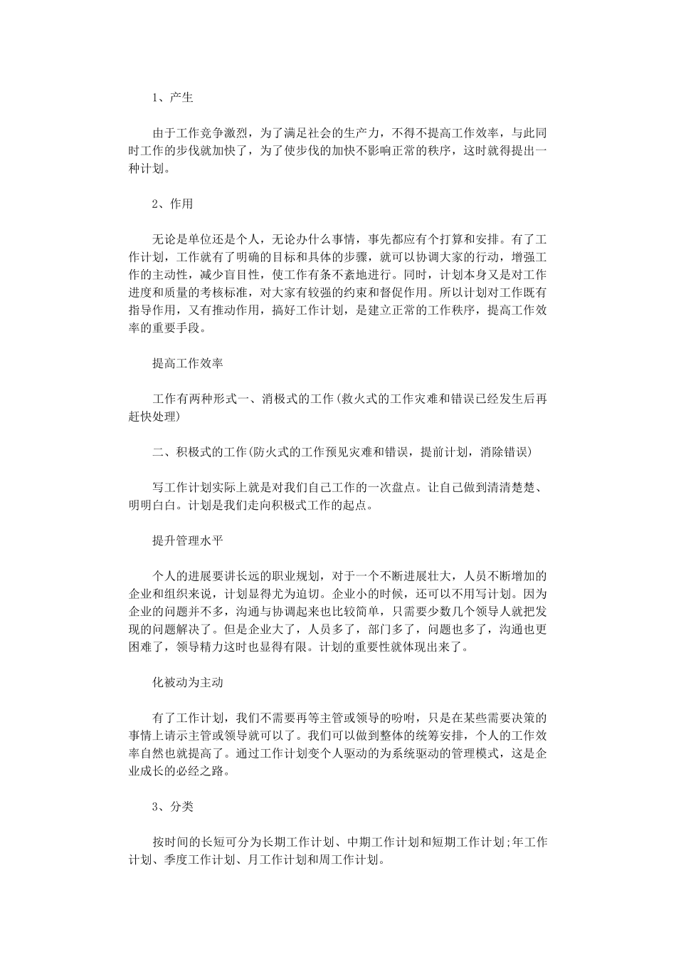 2024年关于工作计划的详细解释_第1页