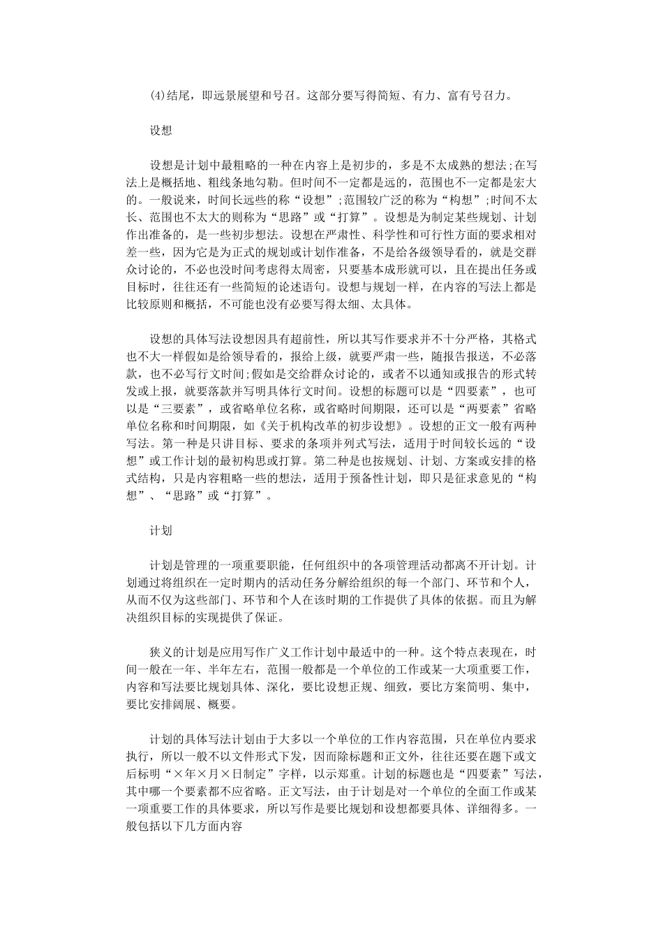 2024年关于工作计划的详细解释_第3页