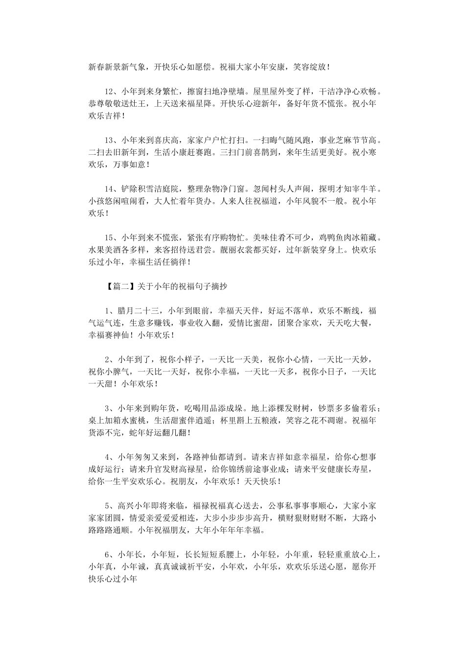 2024年关于小年的祝福句子摘抄_第2页