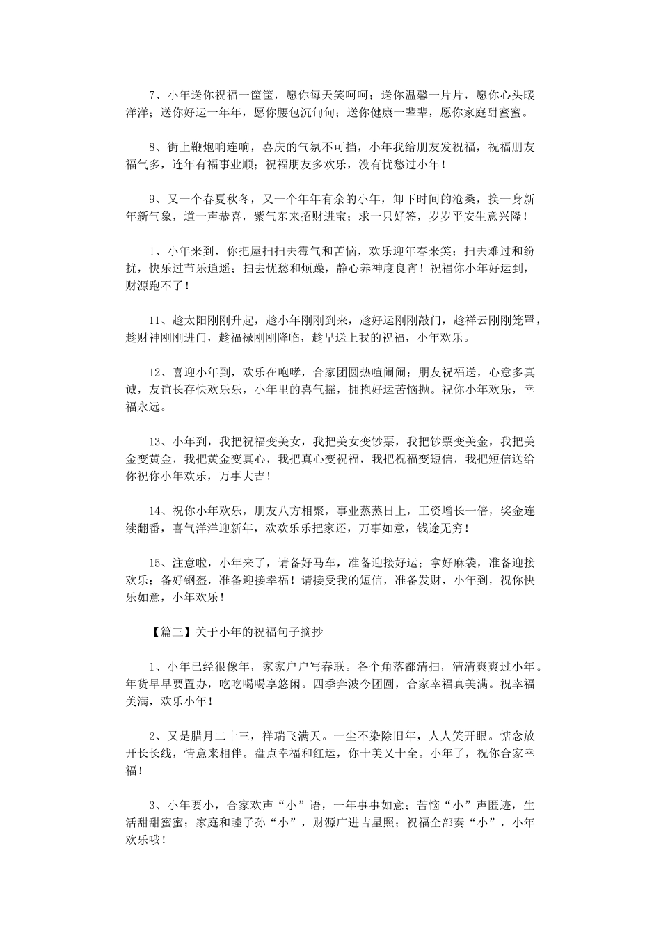 2024年关于小年的祝福句子摘抄_第3页
