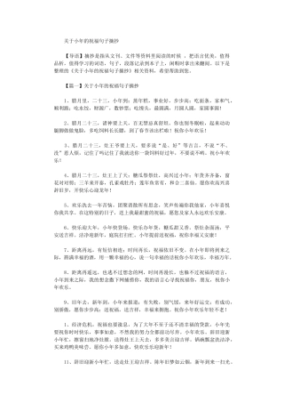 2024年关于小年的祝福句子摘抄