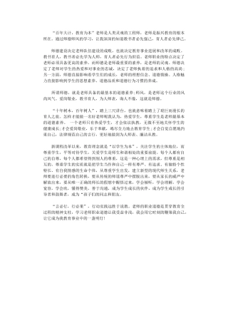 2024年关于小学教师师德师风学习心得体会