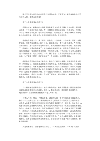 2024年关于小学生读书心得3篇汇总