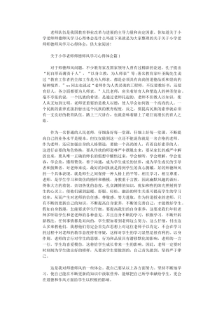 2024年关于小学老师师德师风学习心得体会