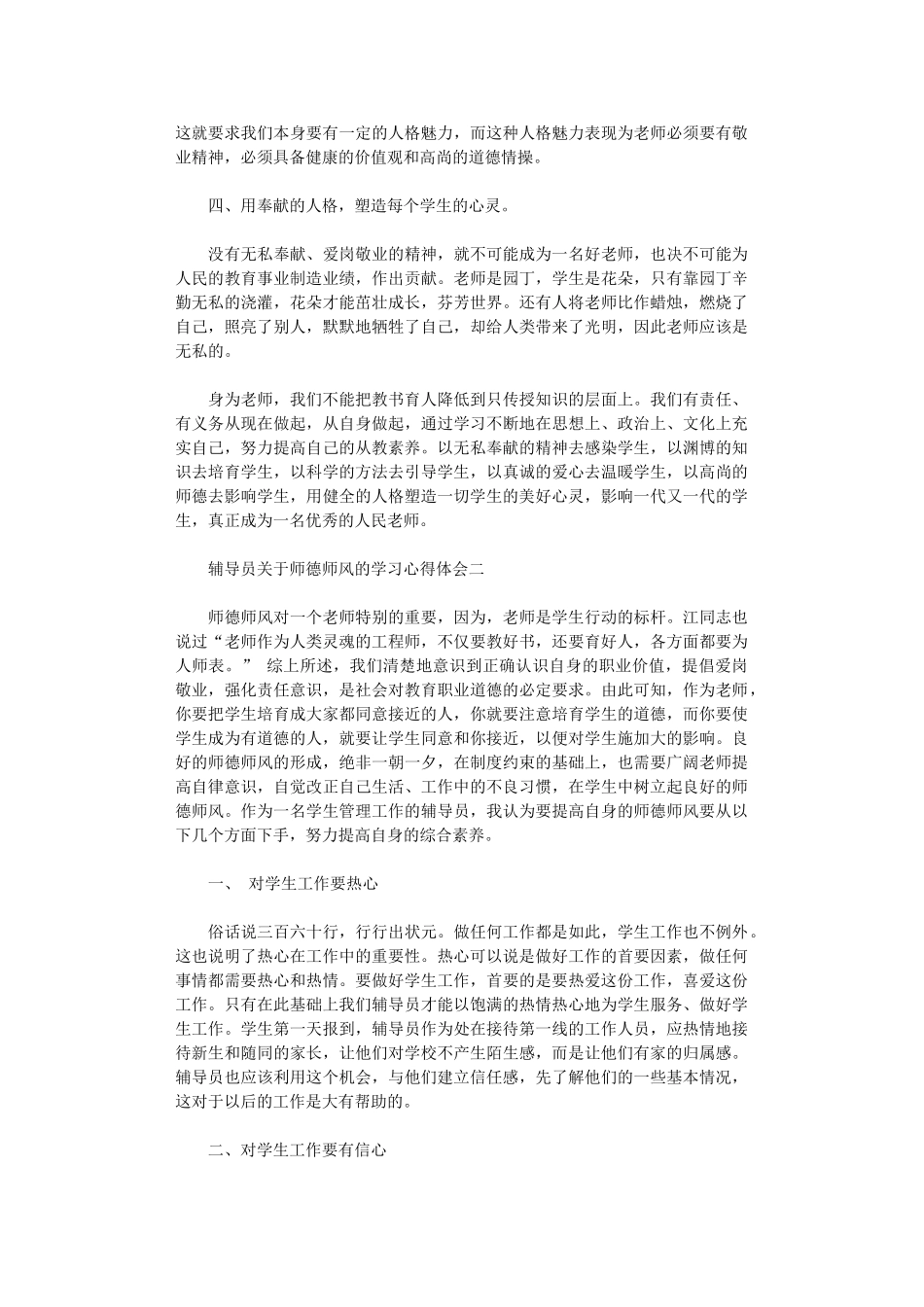 2024年关于师德师风学习心得体会_第2页