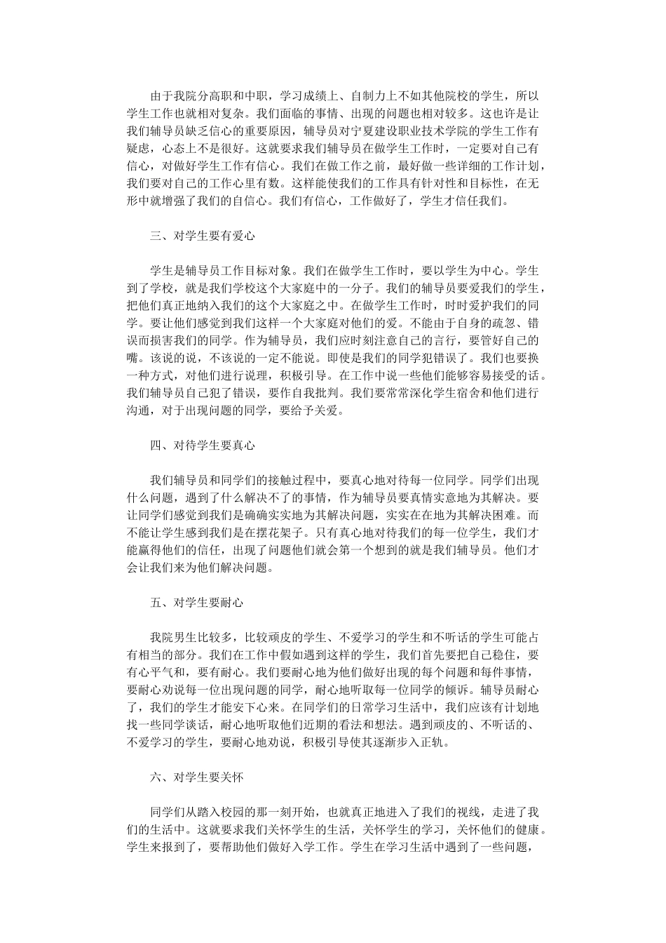 2024年关于师德师风学习心得体会_第3页