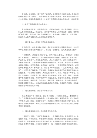 2024年关于师德师风学习心得体会