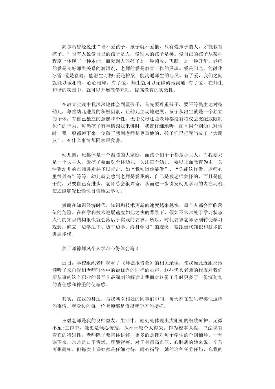 2024年关于师德师风个人学习心得体会_第3页