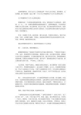 2024年关于师德师风个人学习心得体会