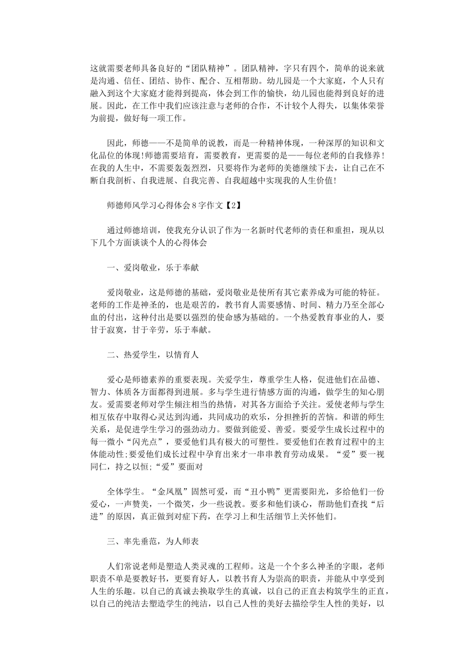 2024年关于师德师风学习心得体会800字作文精选5篇_第2页