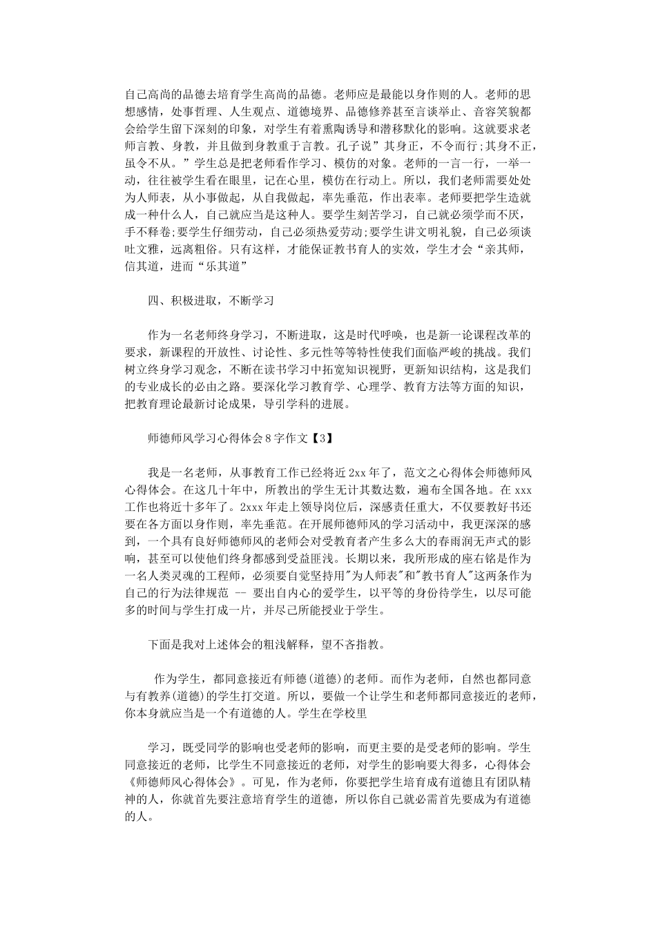 2024年关于师德师风学习心得体会800字作文精选5篇_第3页