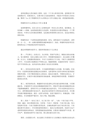 2024年关于师德师风学习心得体会800字作文精选5篇