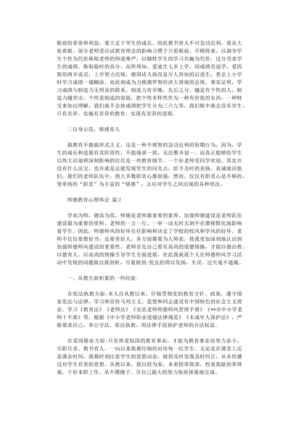 2024年关于师德教育心得体会四篇_第2页