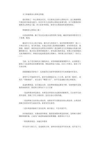 2024年关于师德教育心得体会四篇