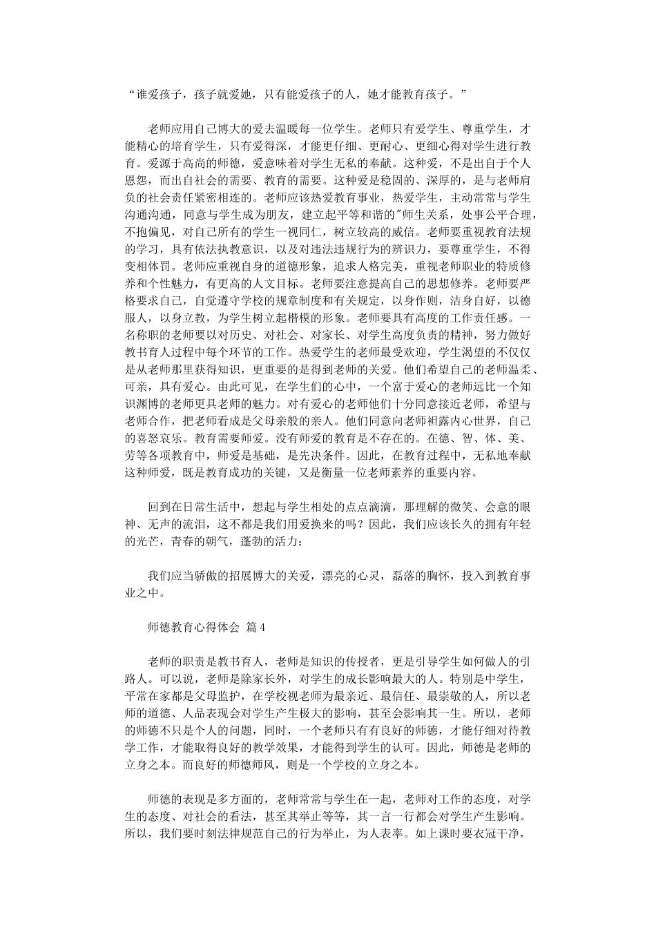 2024年关于师德教育心得体会_第3页