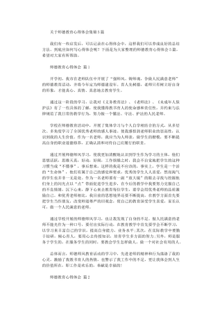 2024年关于师德教育心得体会