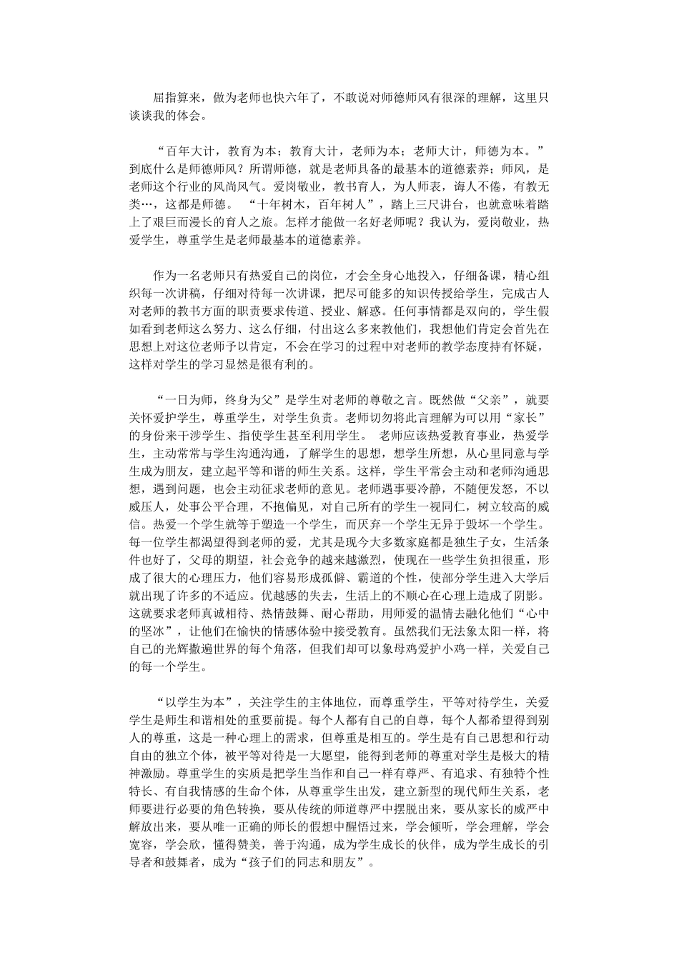 2024年关于师德师风的理解_第1页