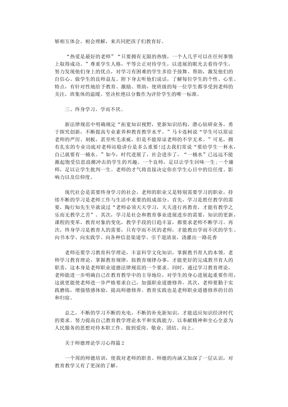 2024年关于师德理论学习心得体会_第2页
