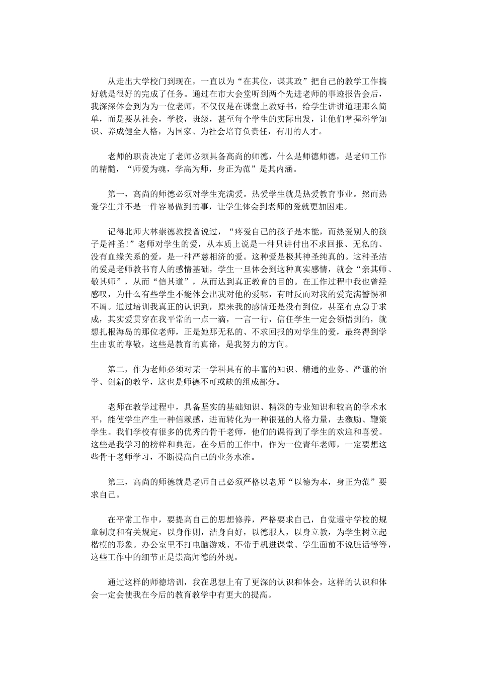2024年关于师德理论学习心得体会_第3页