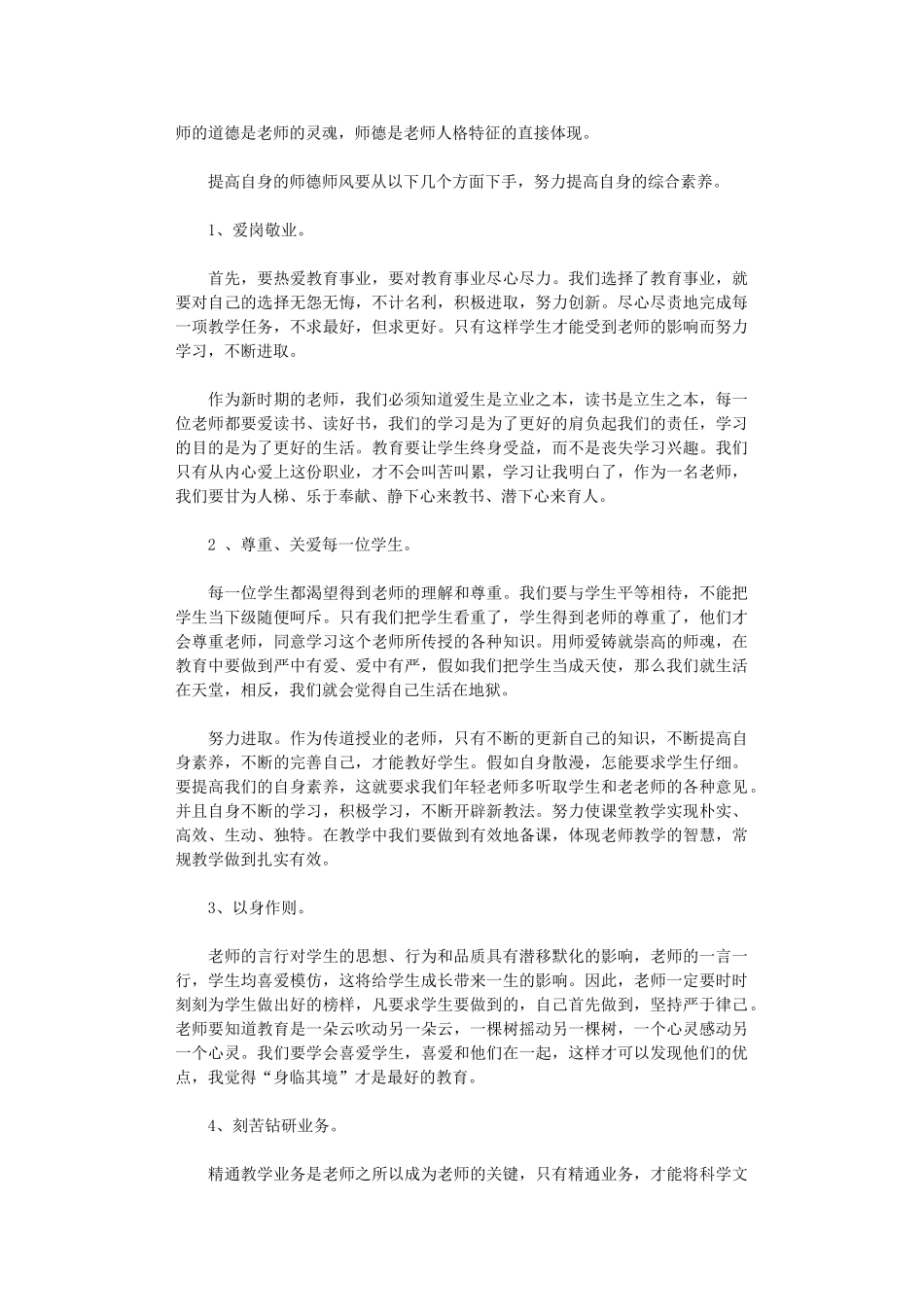 2024年关于师德师风学习心得体会优秀范文_第3页