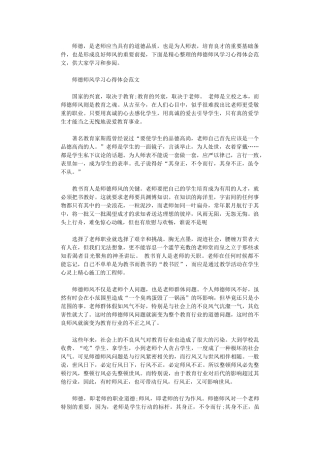 2024年关于师德师风学习心得体会优秀范文